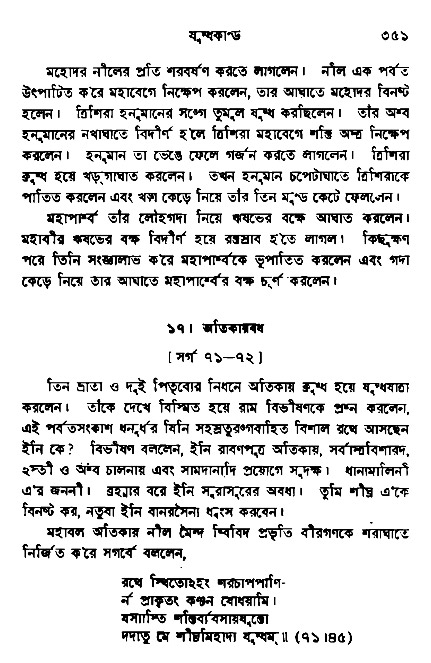 Ramayan